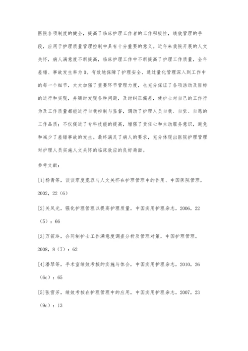 人文关怀理念在护理管理工作中的作用.docx