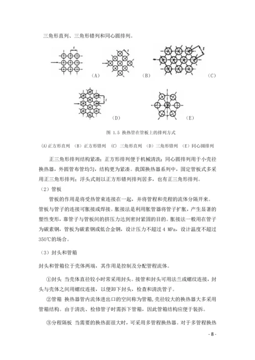 化工原理课程设计--再生氮气列管式换热器的设计.docx