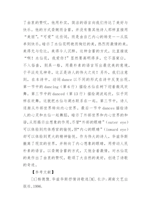 华兹华斯诗歌的语言特色论文.docx
