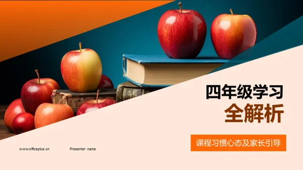 四年级学习全解析