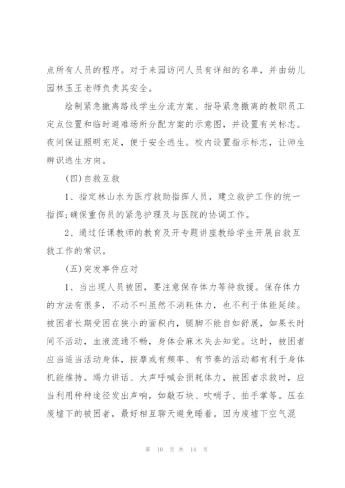 幼儿园地震和地质灾害应急预案【3篇】.docx