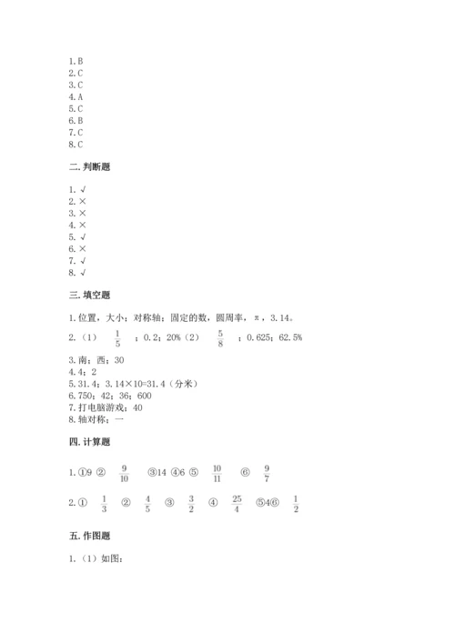 小学数学六年级上册期末卷附参考答案（满分必刷）.docx