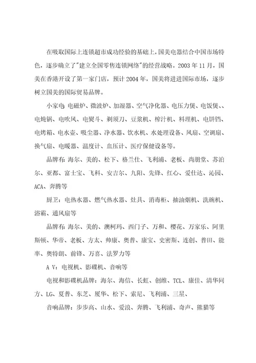 XX企业供应链管理分析优化报告