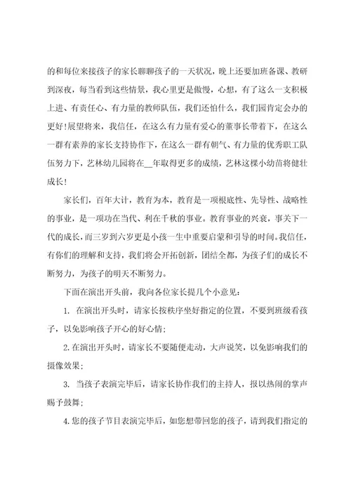 幼儿园老师管理发言稿5篇