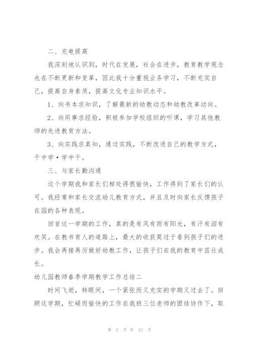 幼儿园教师实习期教学工作总结.docx