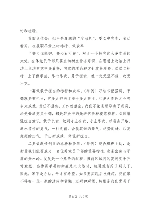 走进新时代展示新担当谋求新作为——“不忘初心牢记使命”主题教育专题党课提纲 (2).docx