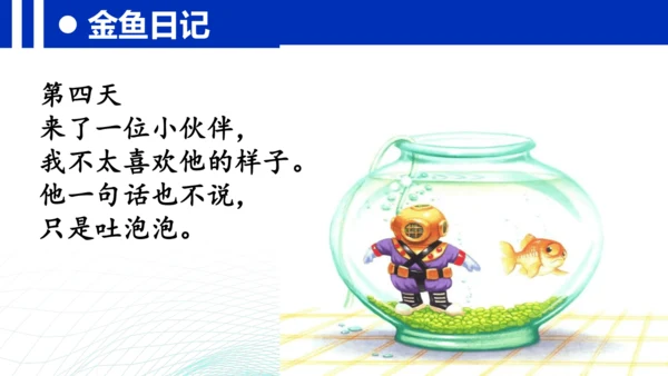 统编版三年级上册语文第二单元 《习作：写日记》课件