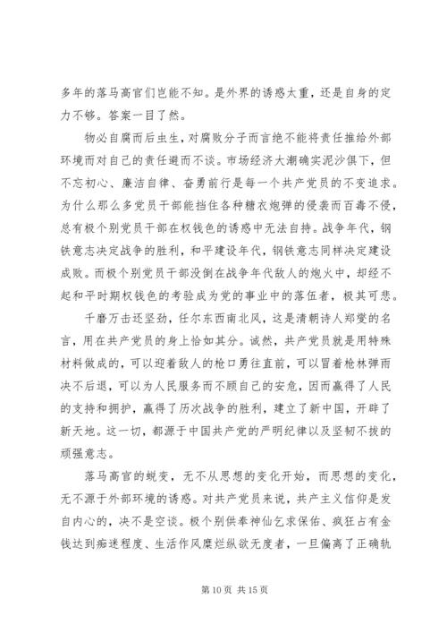 观看永远在路上观后感.docx