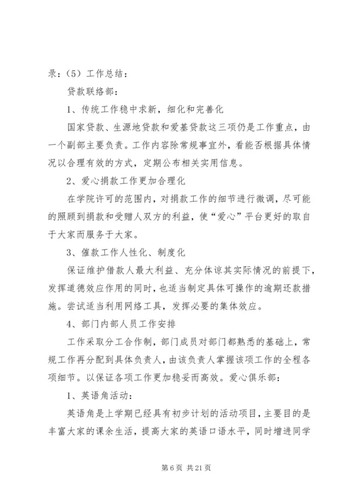 教育局资助中心的工作计划.docx