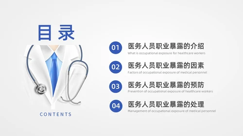 蓝色水彩简约插画医务人员职业暴露培训PPT课件