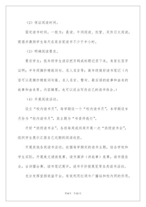 2022书香校园读书活动策划方案.docx