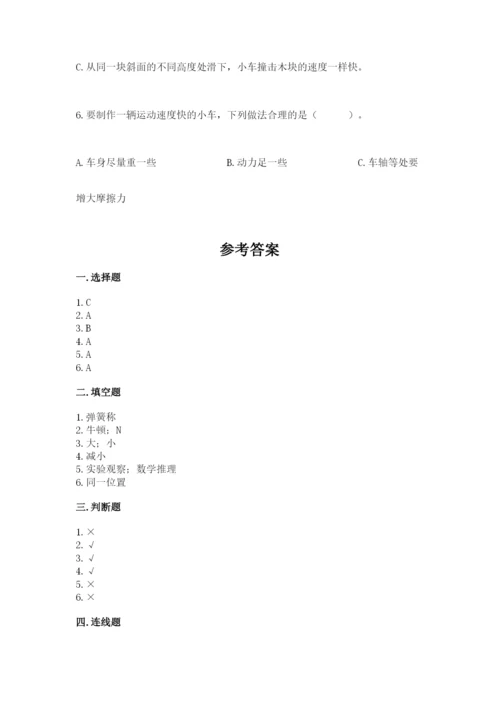 教科版四年级上册科学第3单元 运动和力 测试卷（研优卷）.docx