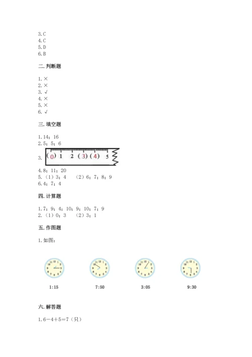 人教版一年级上册数学期末测试卷及参考答案【巩固】.docx