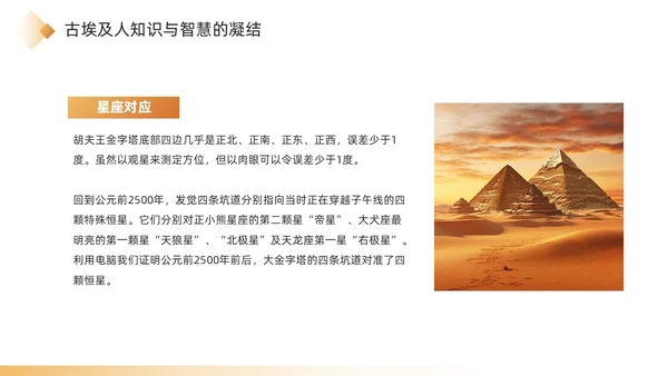 金色简约风埃及金字塔简介PPT模板