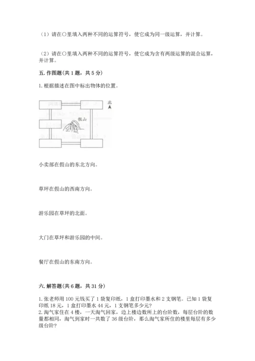 人教版三年级下册数学期中测试卷精品【实用】.docx