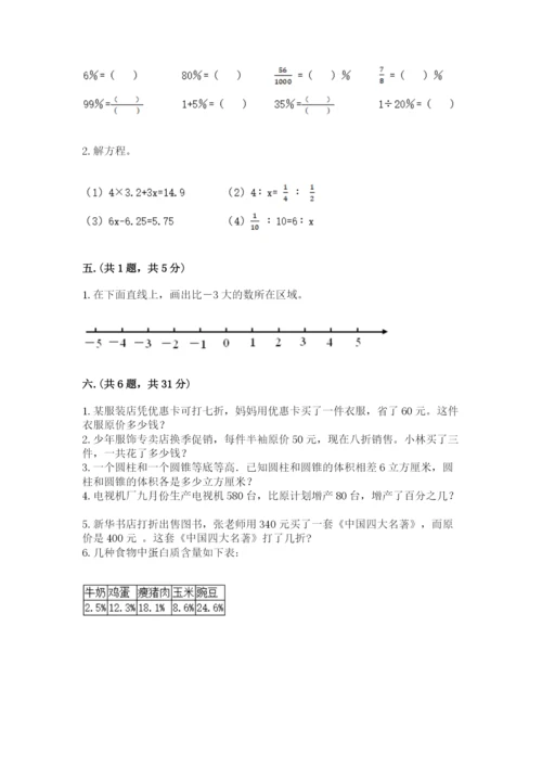 苏教版小升初数学模拟试卷【精品】.docx