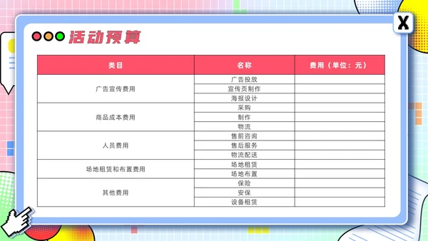 红色孟菲斯风双十一活动方案营销策划