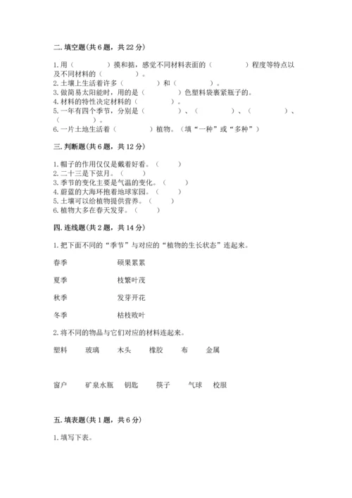 教科版二年级上册科学期末测试卷附参考答案【培优a卷】.docx