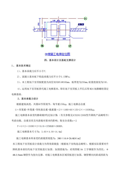 地下室顶板上综合施工电梯专项综合施工专题方案.docx