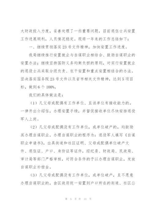 退伍军人个人总结范文六篇.docx