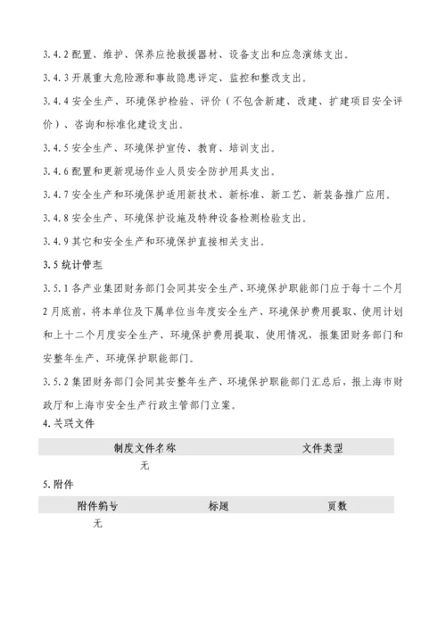 安全生产环境保护费用保障实施工作细则.docx