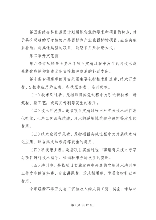 科技惠民计划专项经费管理暂行办法.docx