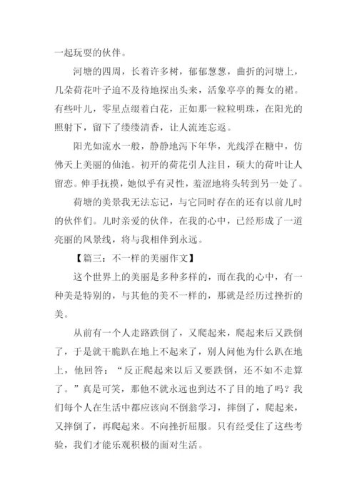不一样的半命题作文.docx