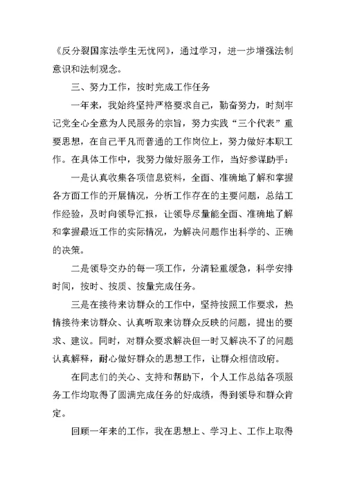 XX年新入职公务员工作总结