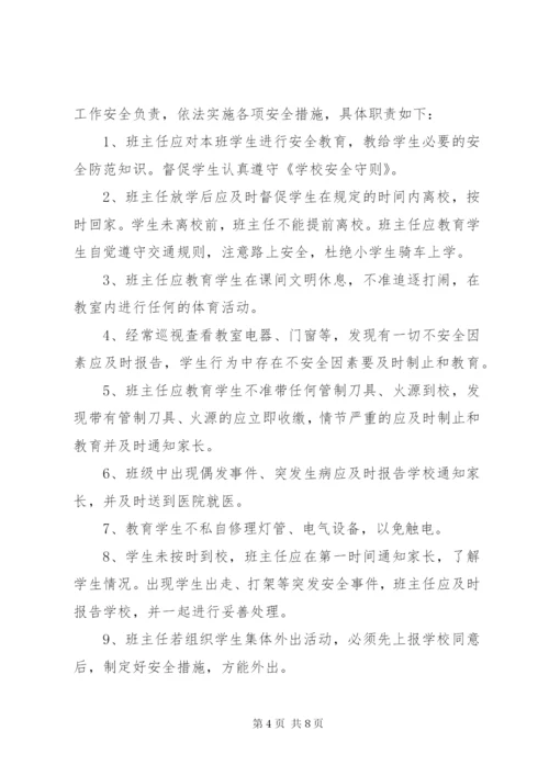 学校一岗双责责任书 (2).docx