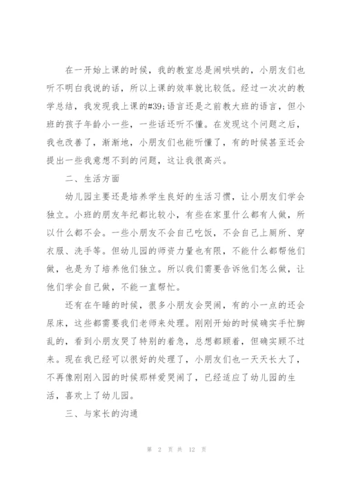幼师的个人工作总结5篇.docx