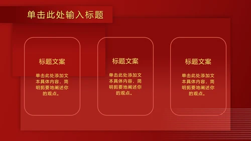 红金奢华金叶子PPT模板