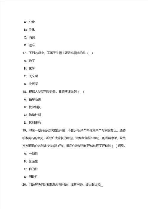 吉林省小学教育教学知识与能力小学数学课程标准考试题