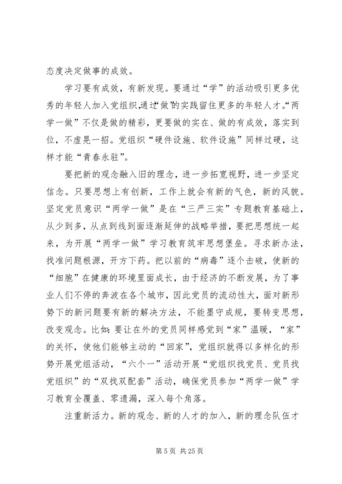 篇一：两学一做心得体会 (5).docx