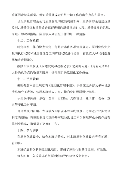 公司基层班组建设推进专题方案.docx