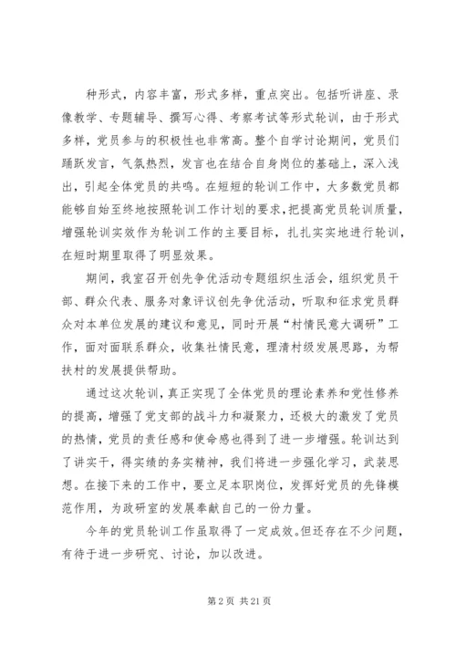 政研室关于党员轮训工作小结.docx