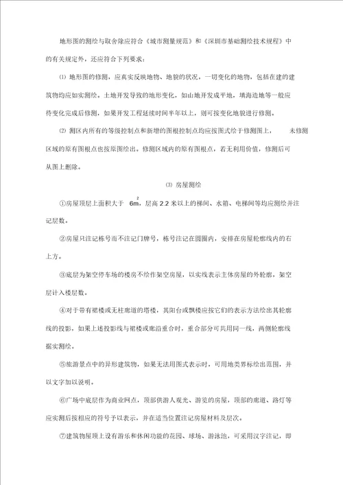 数字化地形图动态修测技术设计书