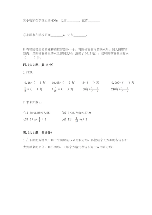 浙江省宁波市小升初数学试卷附参考答案（考试直接用）.docx
