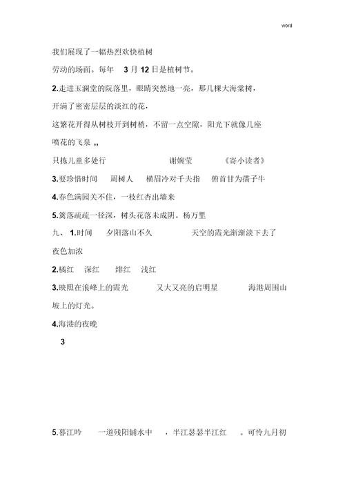 2015年苏教版五年级语文下册练习与测试答案