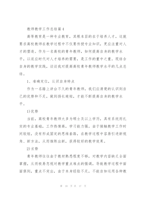 教师教学工作总结精简范文2022年.docx