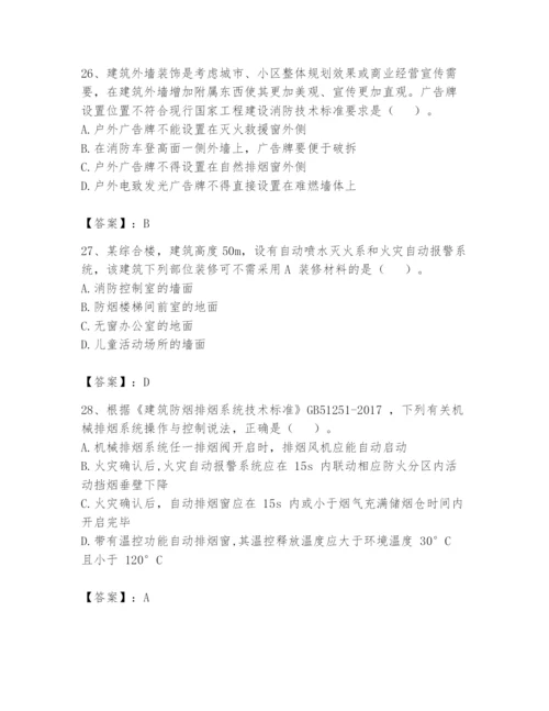 注册消防工程师之消防安全技术实务题库及答案（精选题）.docx