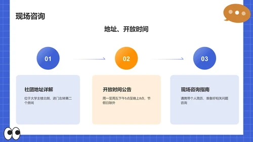 蓝色插画风大学社团招新PPT模板