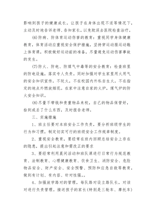 学生安全教育工作计划.docx