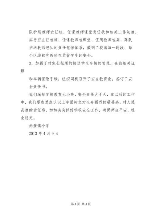 学校食品安全检查报告 (3).docx