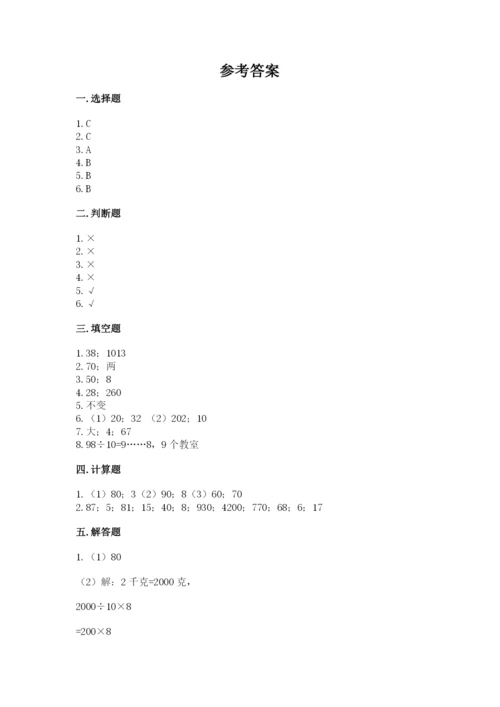 北师大版四年级上册数学第六单元 除法 测试卷及答案（精选题）.docx