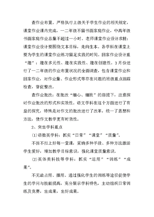 学校老师工作述职报告5篇