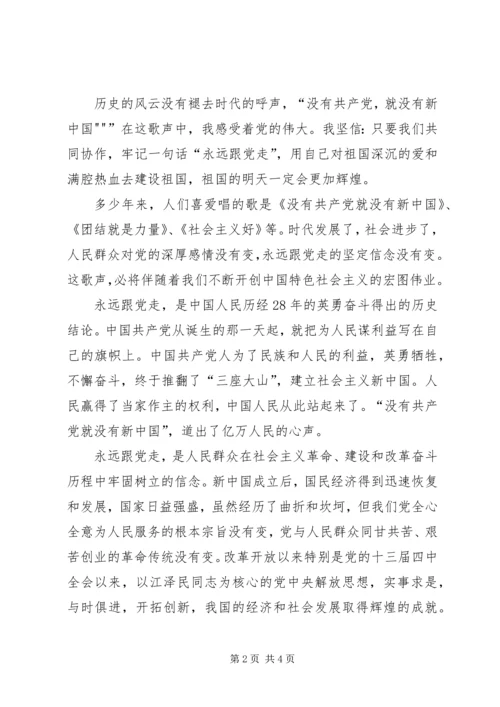 激扬青春跟党走[激扬青春跟党走000].docx