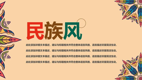 少数民族风情民族风传统文化动态ppt模板