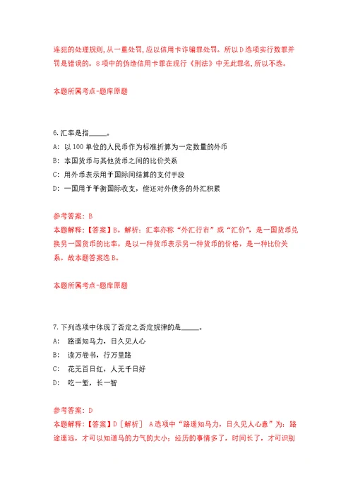 内蒙古地质调查研究院事业单位公开招聘30名工作人员模拟强化练习题(第6次）