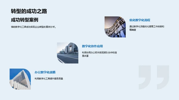 未来办公数字化转型