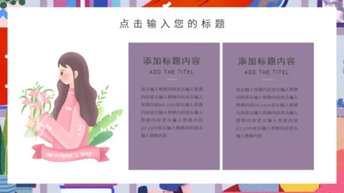创意企业三八女王节节日宣传通用PPT模板